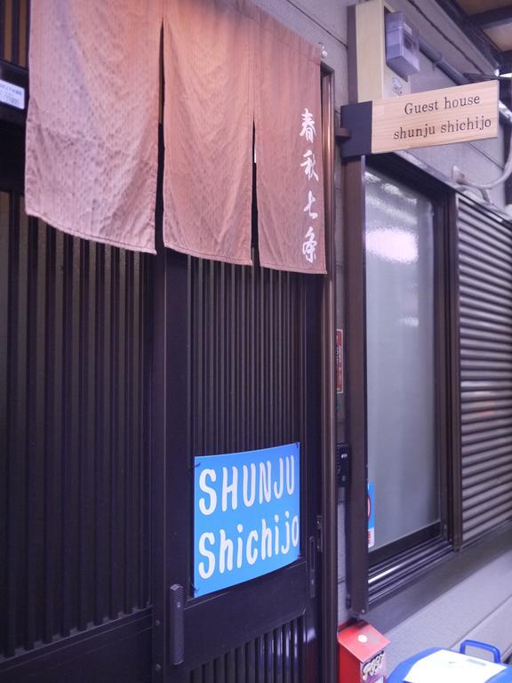 Shunju Shichijo Vila Quioto Exterior foto